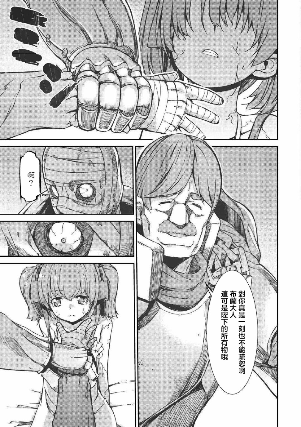 再见龙生你好人生 第51话 第14页