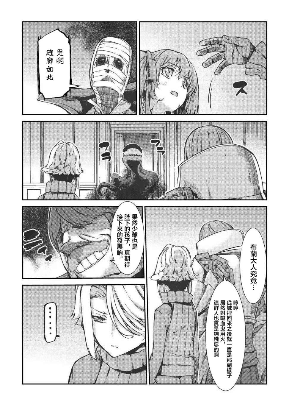 再见龙生你好人生 第51话 第15页