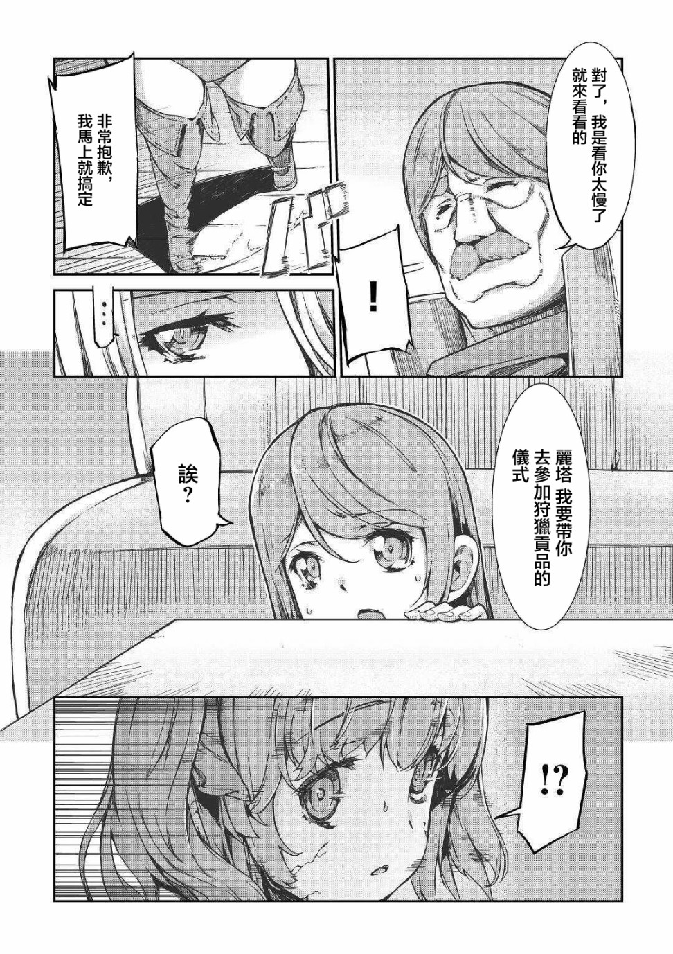 再见龙生你好人生 第51话 第16页