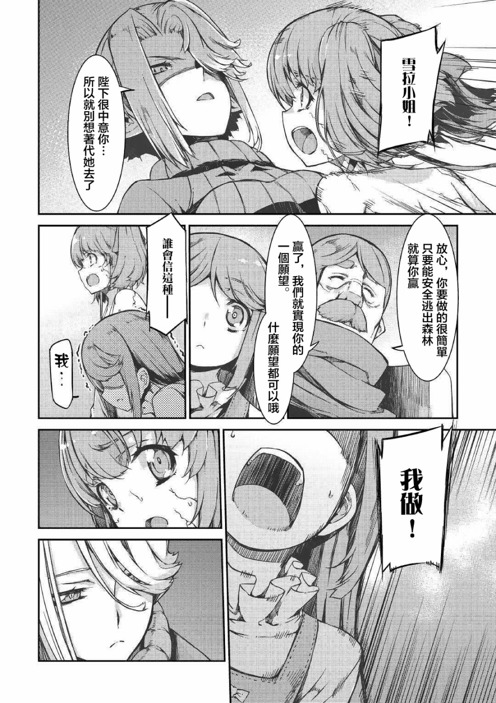 再见龙生你好人生 第51话 第17页