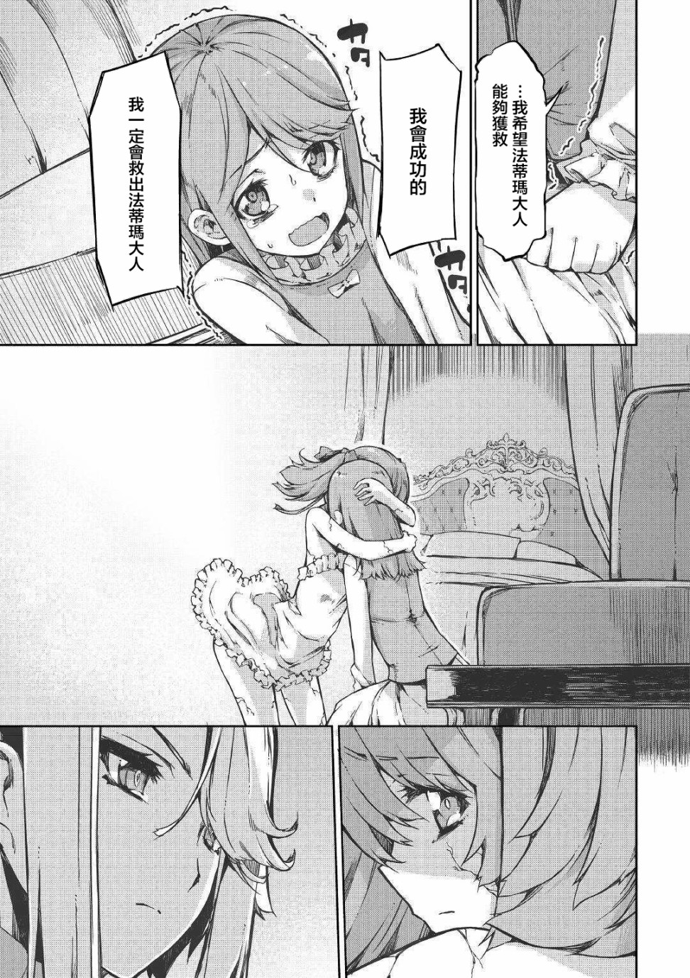 再见龙生你好人生 第51话 第18页