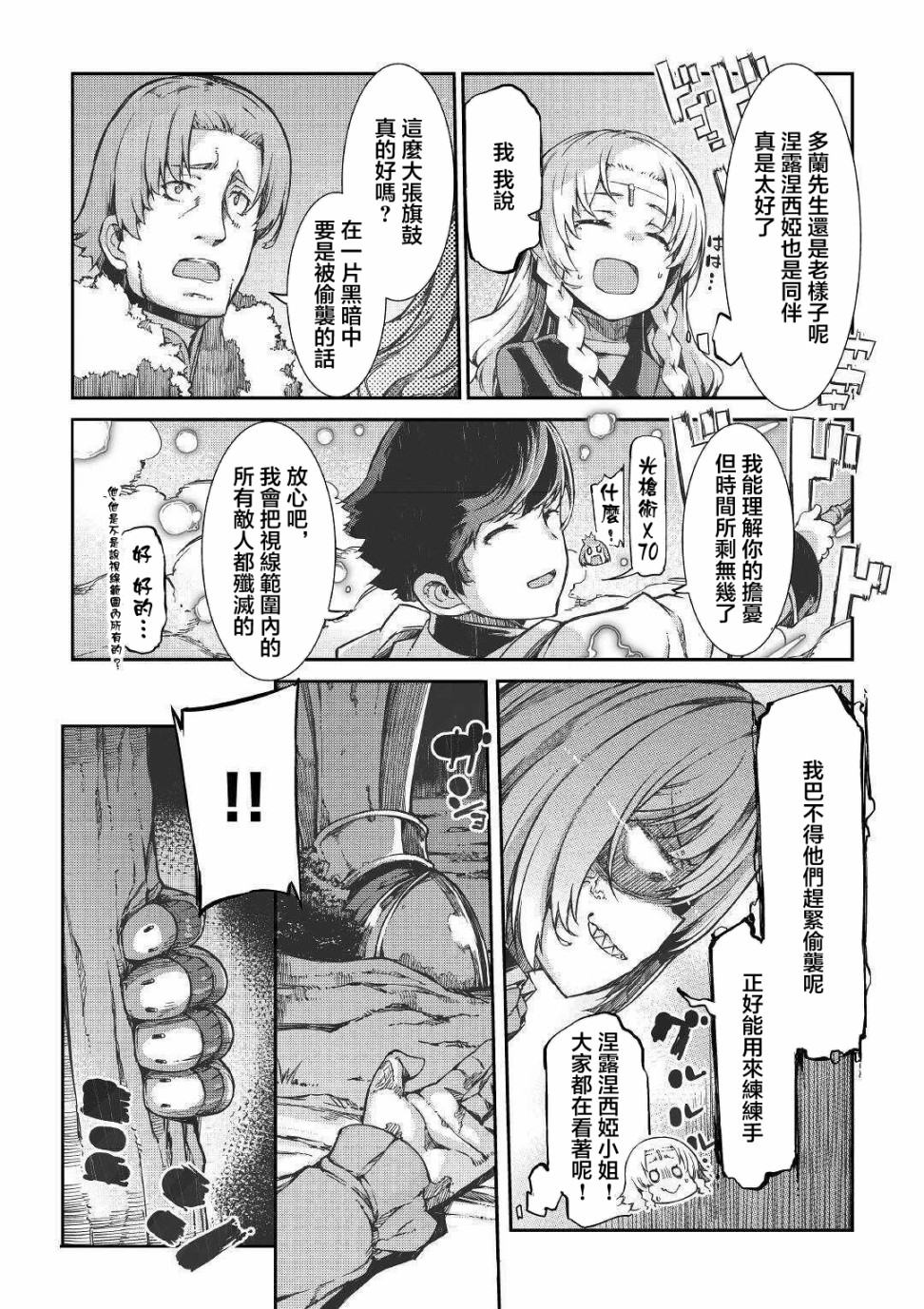 再见龙生你好人生 第51话 第20页