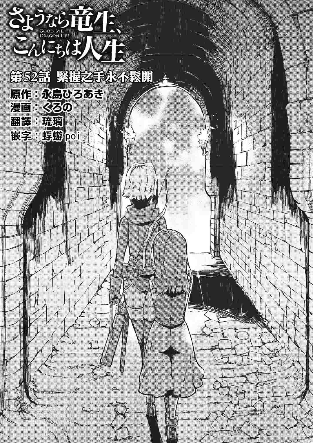 再见龙生你好人生 第52话 第0页