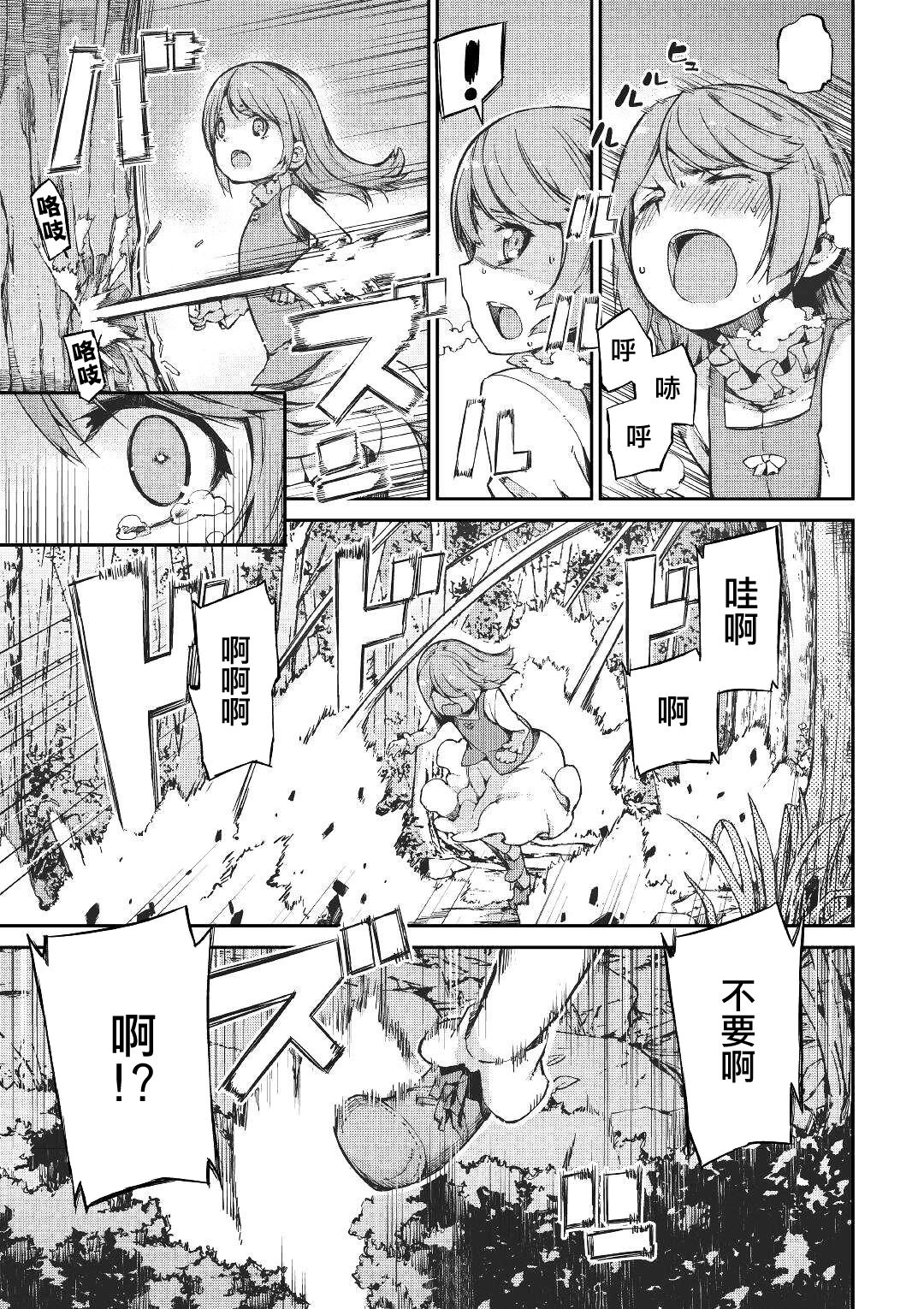 再见龙生你好人生 第52话 第4页