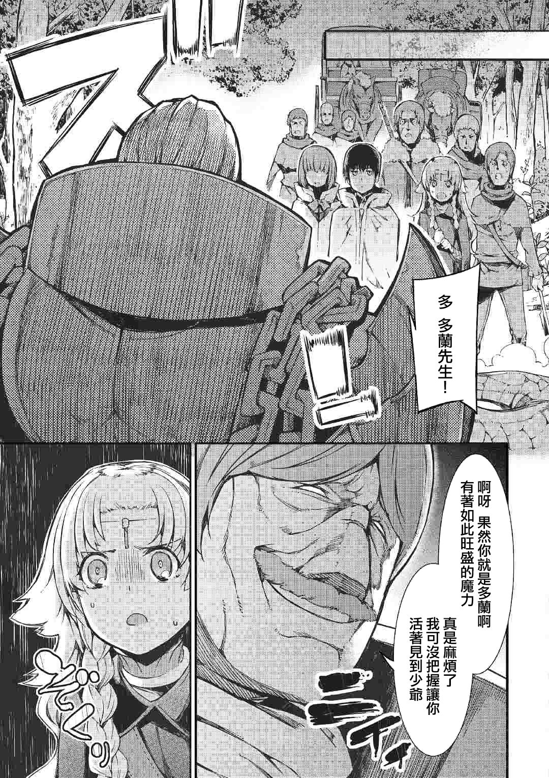 再见龙生你好人生 第52话 第8页