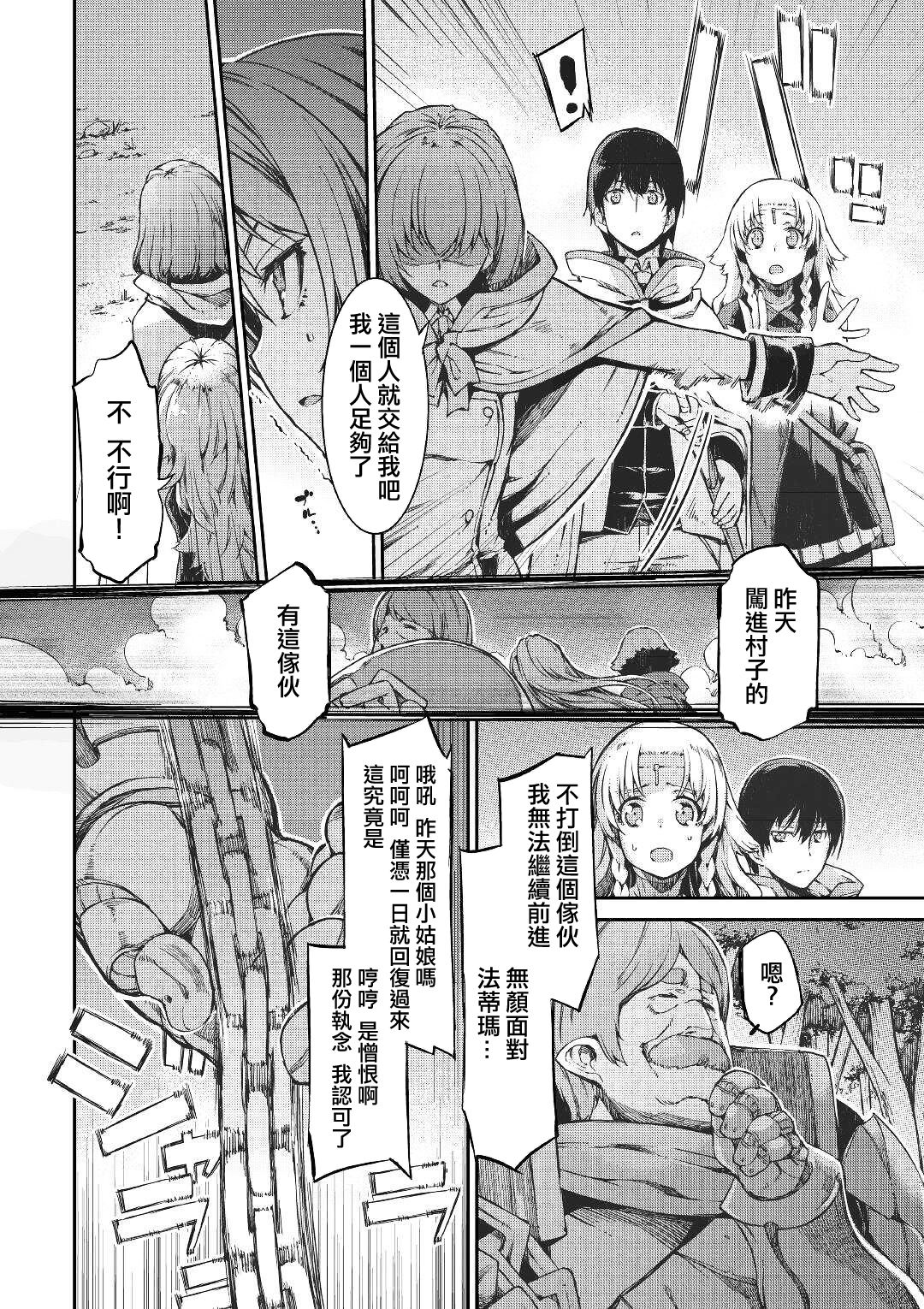 再见龙生你好人生 第52话 第9页