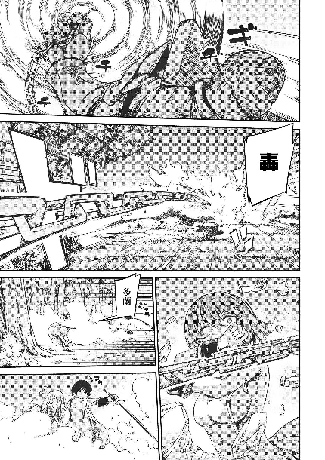 再见龙生你好人生 第52话 第12页