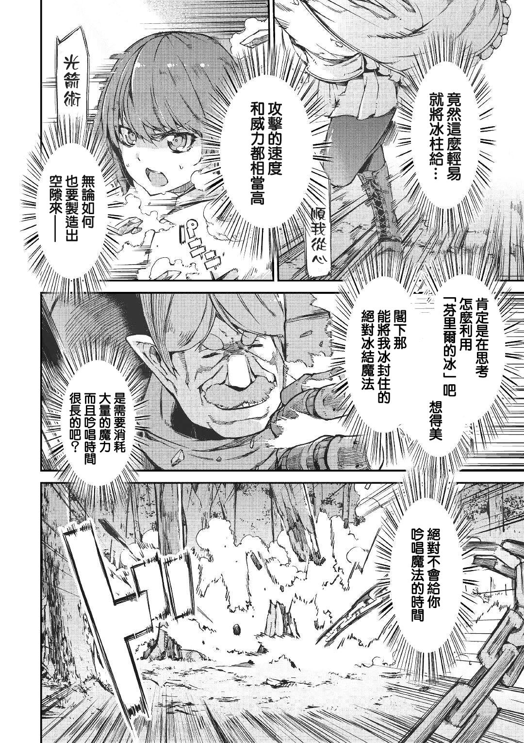 再见龙生你好人生 第52话 第13页