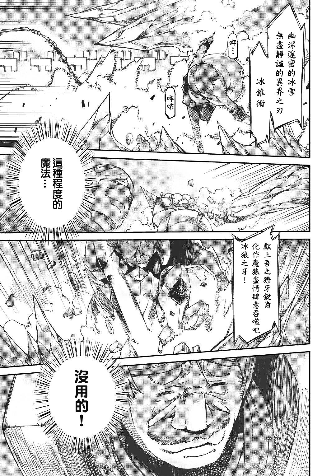 再见龙生你好人生 第52话 第14页