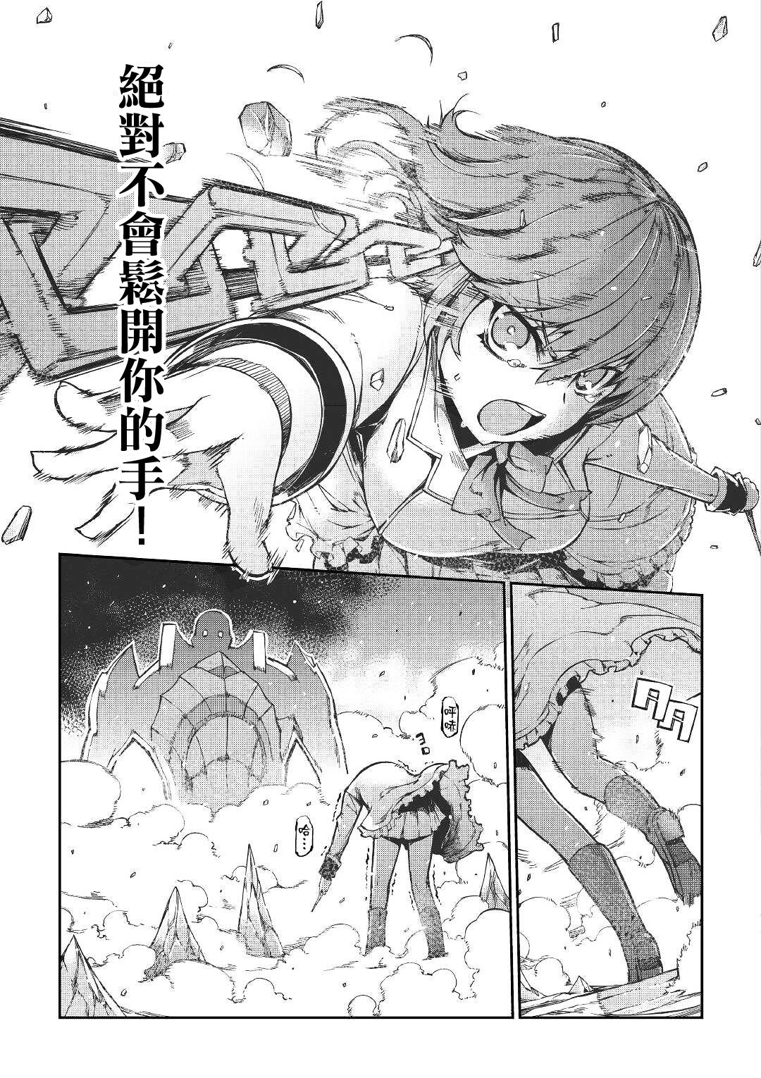 再见龙生你好人生 第52话 第18页