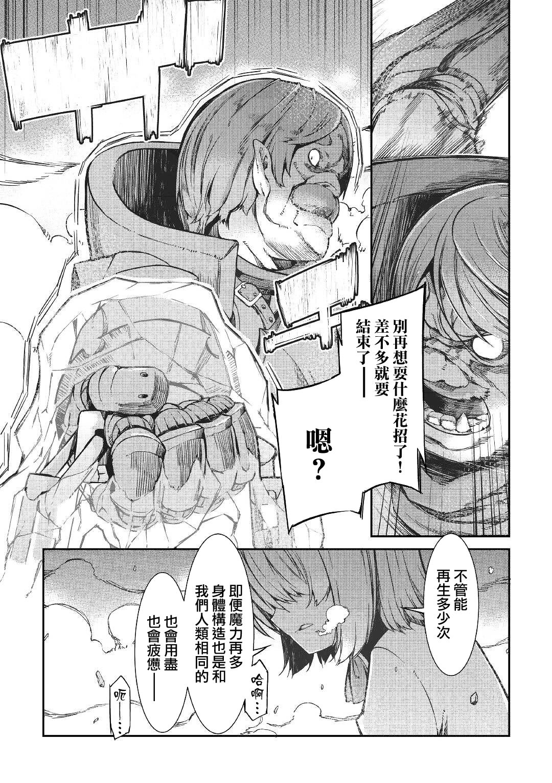 再见龙生你好人生 第52话 第19页