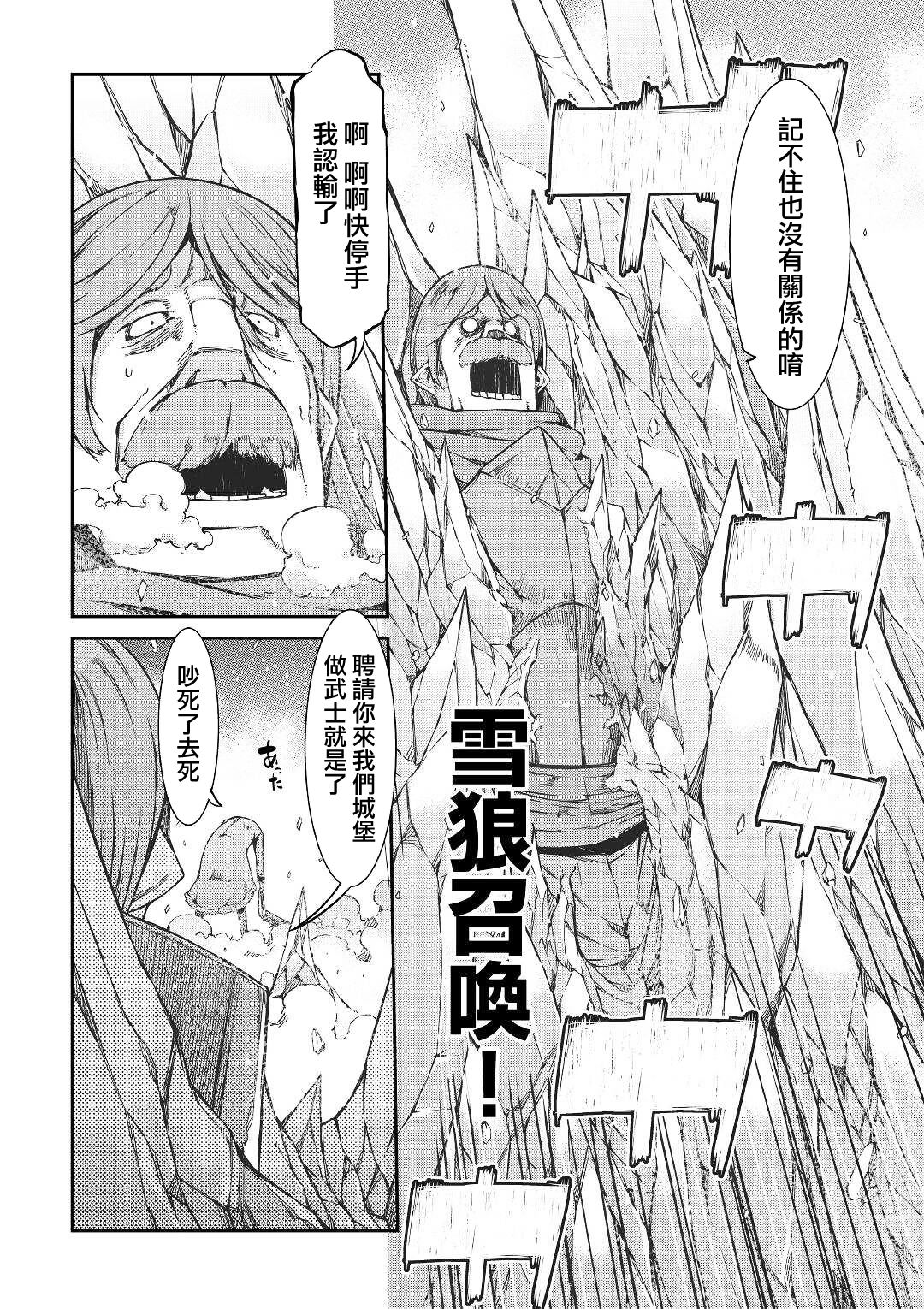 再见龙生你好人生 第52话 第21页