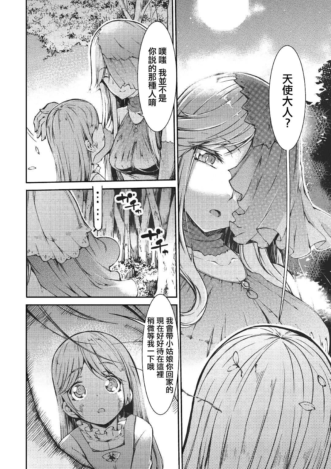 再见龙生你好人生 第53话 第0页