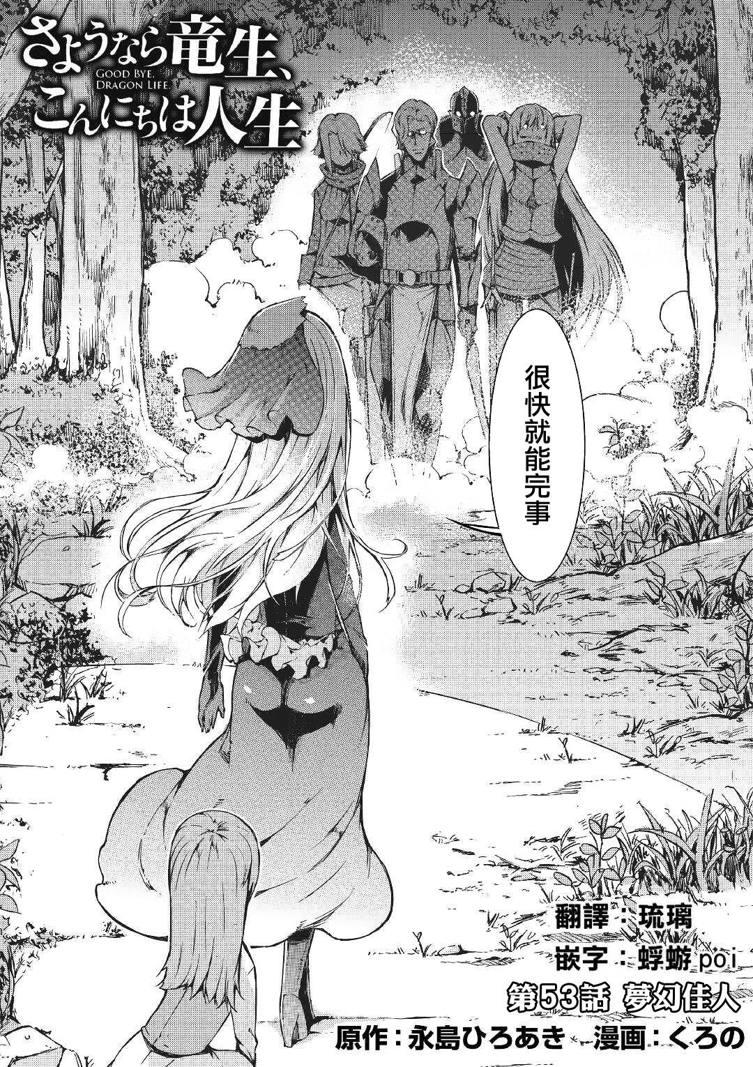 再见龙生你好人生 第53话 第1页