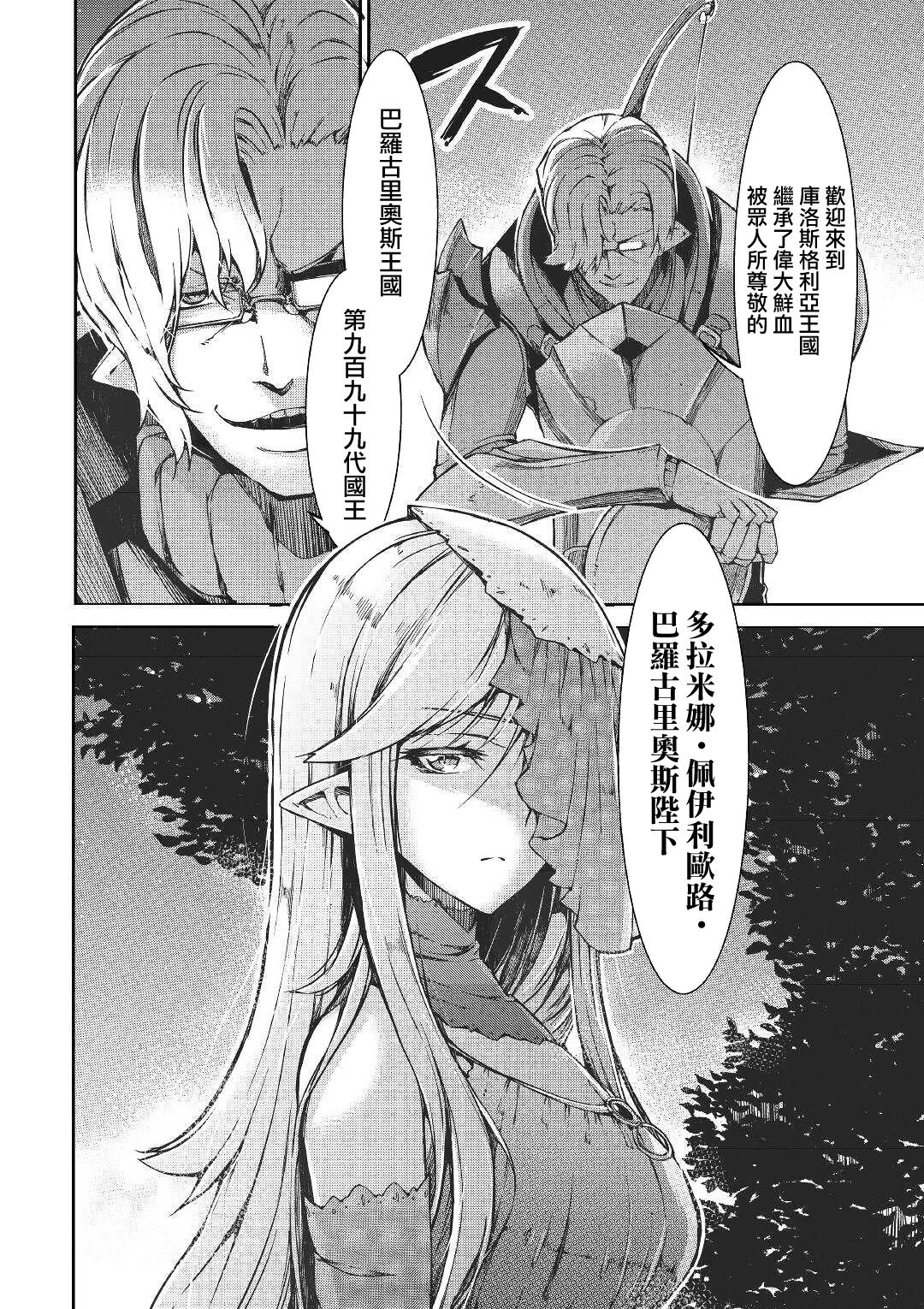 再见龙生你好人生 第53话 第2页