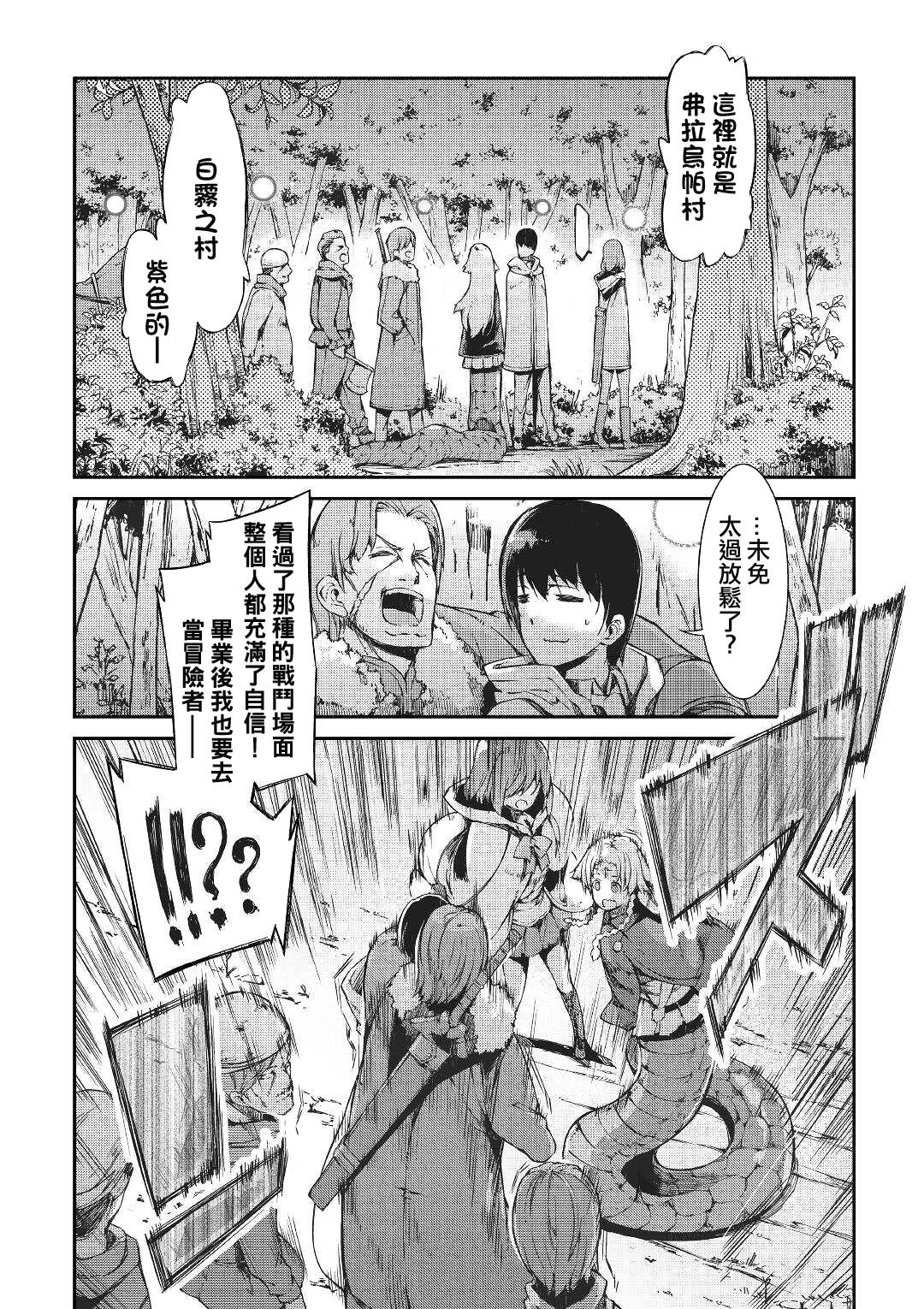 再见龙生你好人生 第53话 第8页