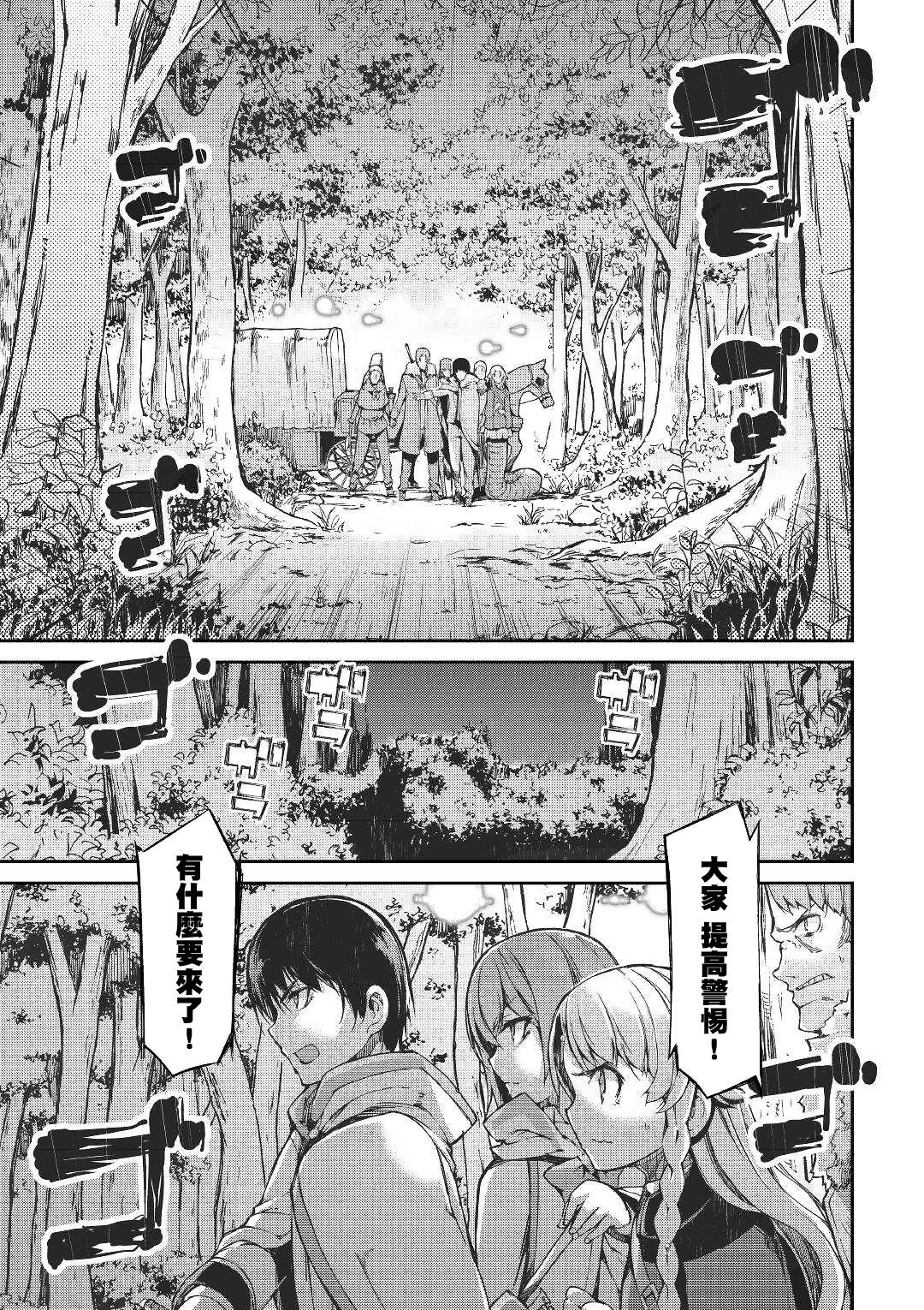 再见龙生你好人生 第53话 第9页