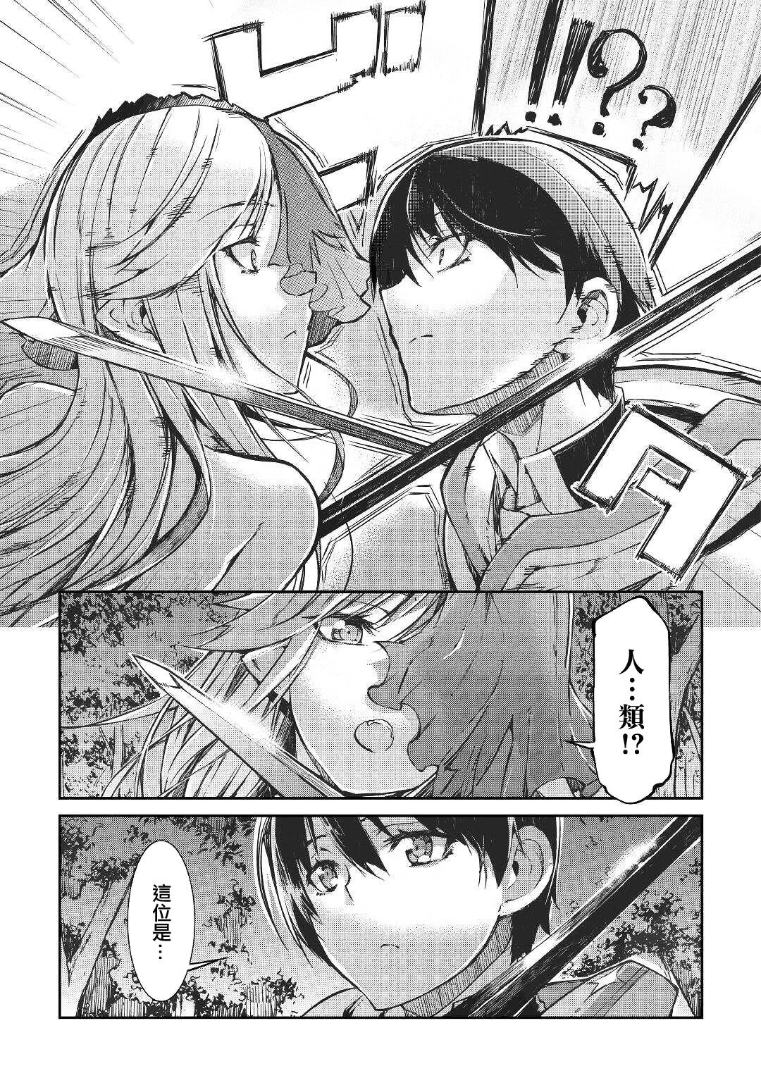 再见龙生你好人生 第53话 第11页