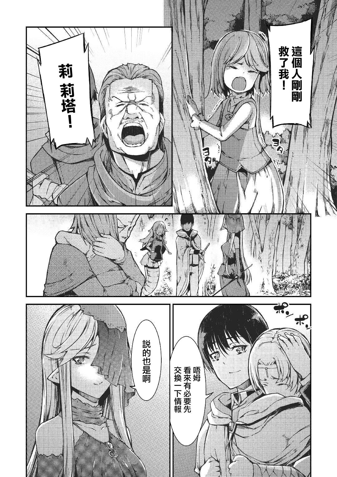 再见龙生你好人生 第53话 第13页