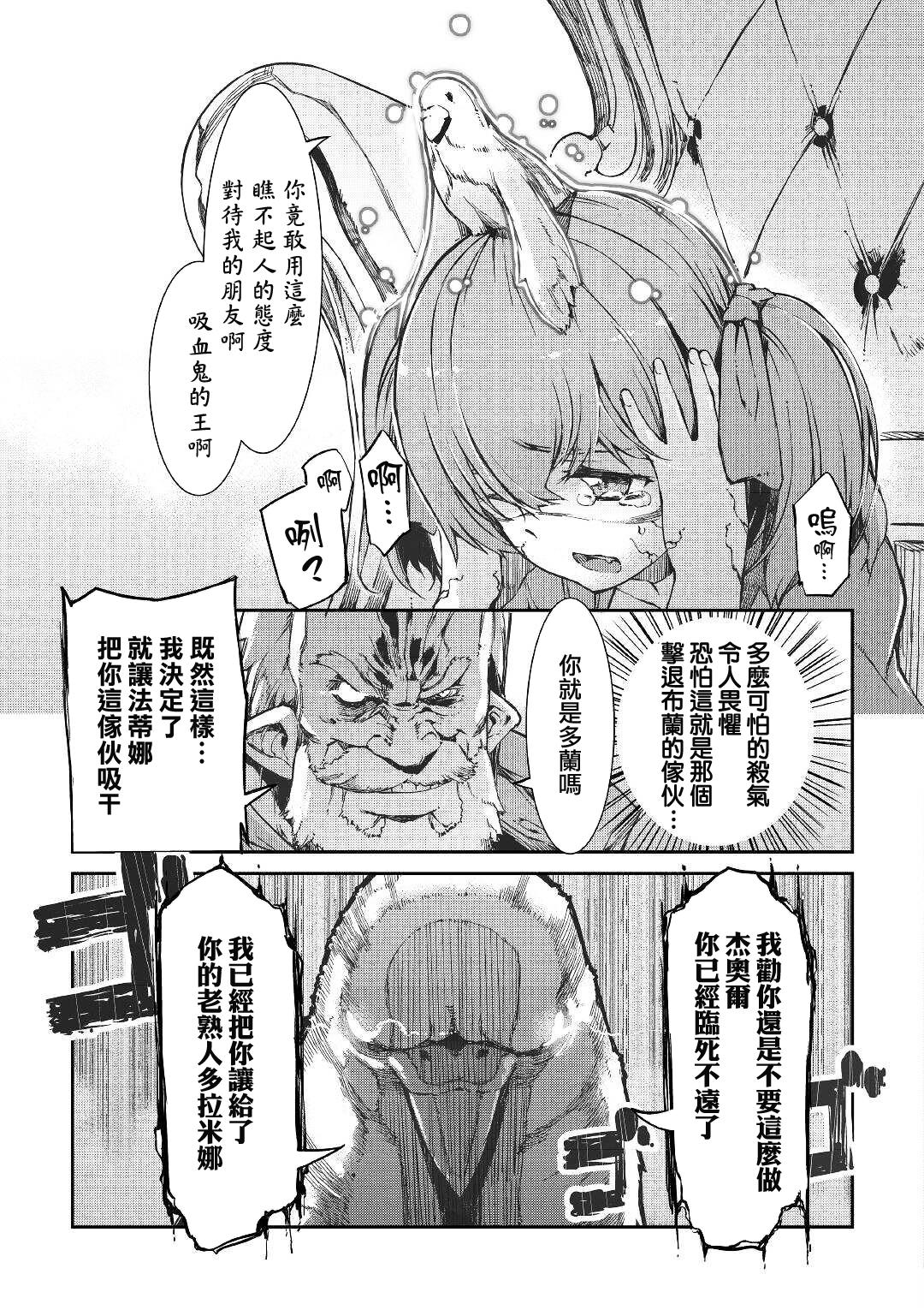 再见龙生你好人生 第53话 第23页