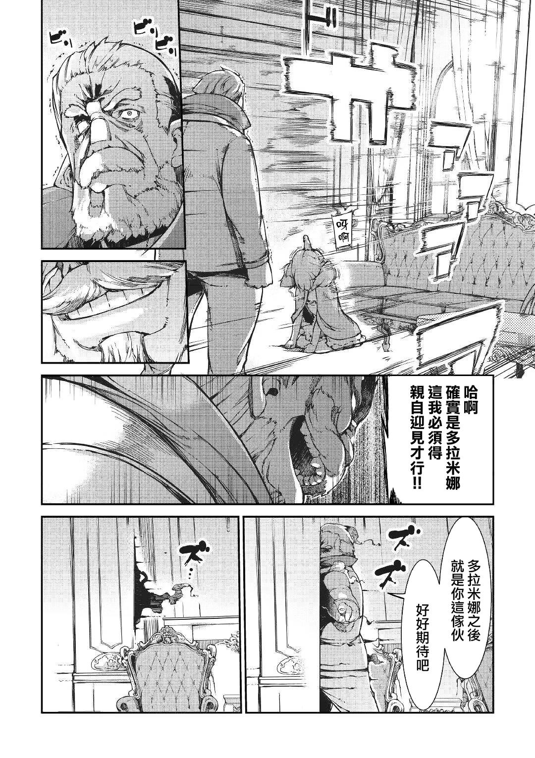 再见龙生你好人生 第53话 第24页