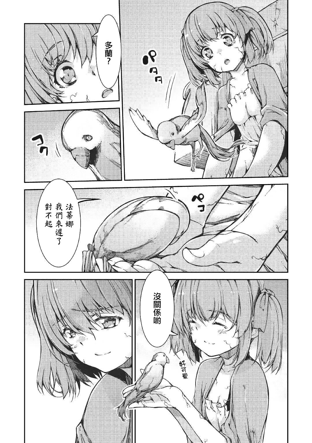 再见龙生你好人生 第53话 第25页