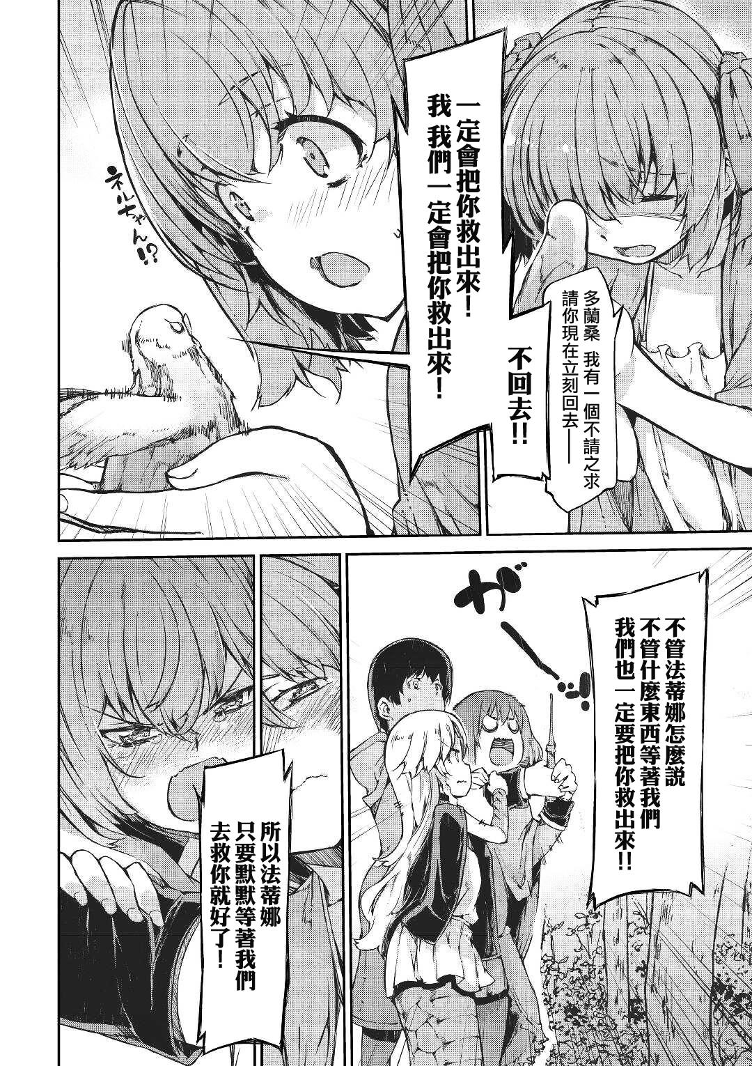 再见龙生你好人生 第53话 第26页