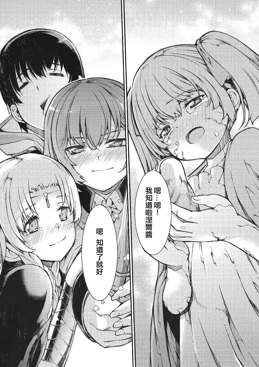 再见龙生你好人生 第53话 第27页