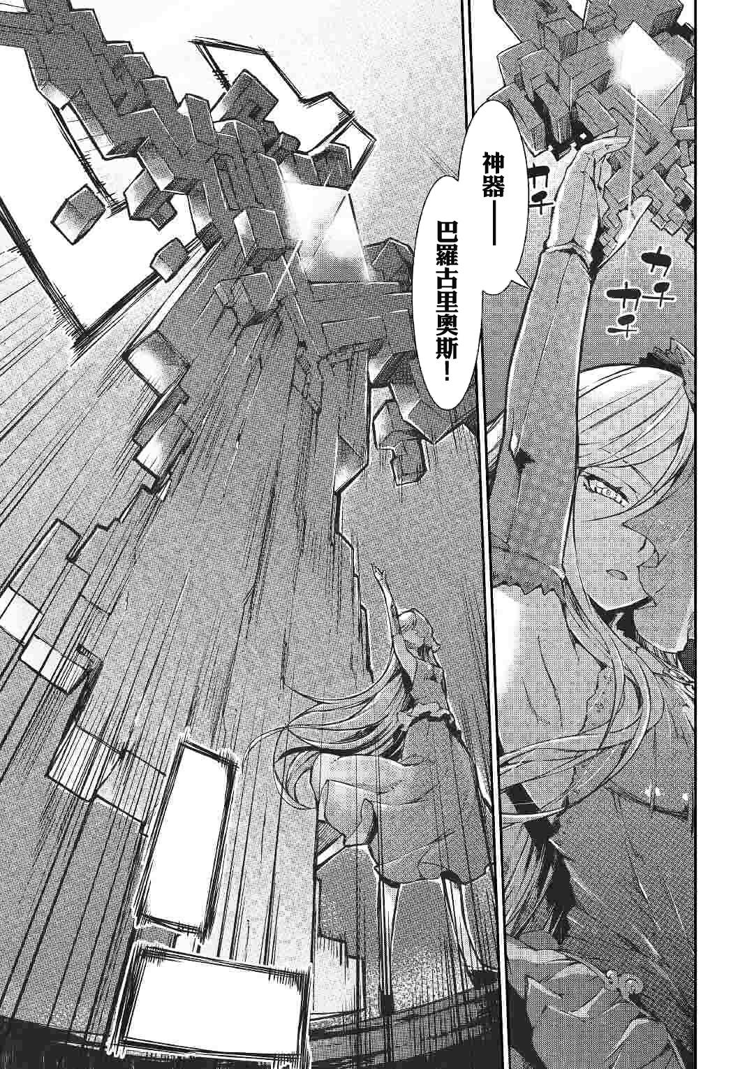 再见龙生你好人生 第53话 第29页