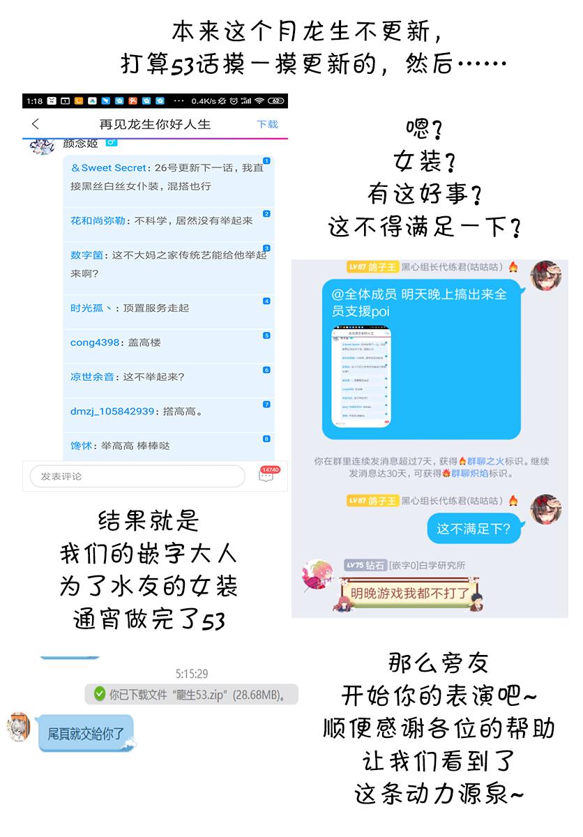 再见龙生你好人生 第53话 第33页