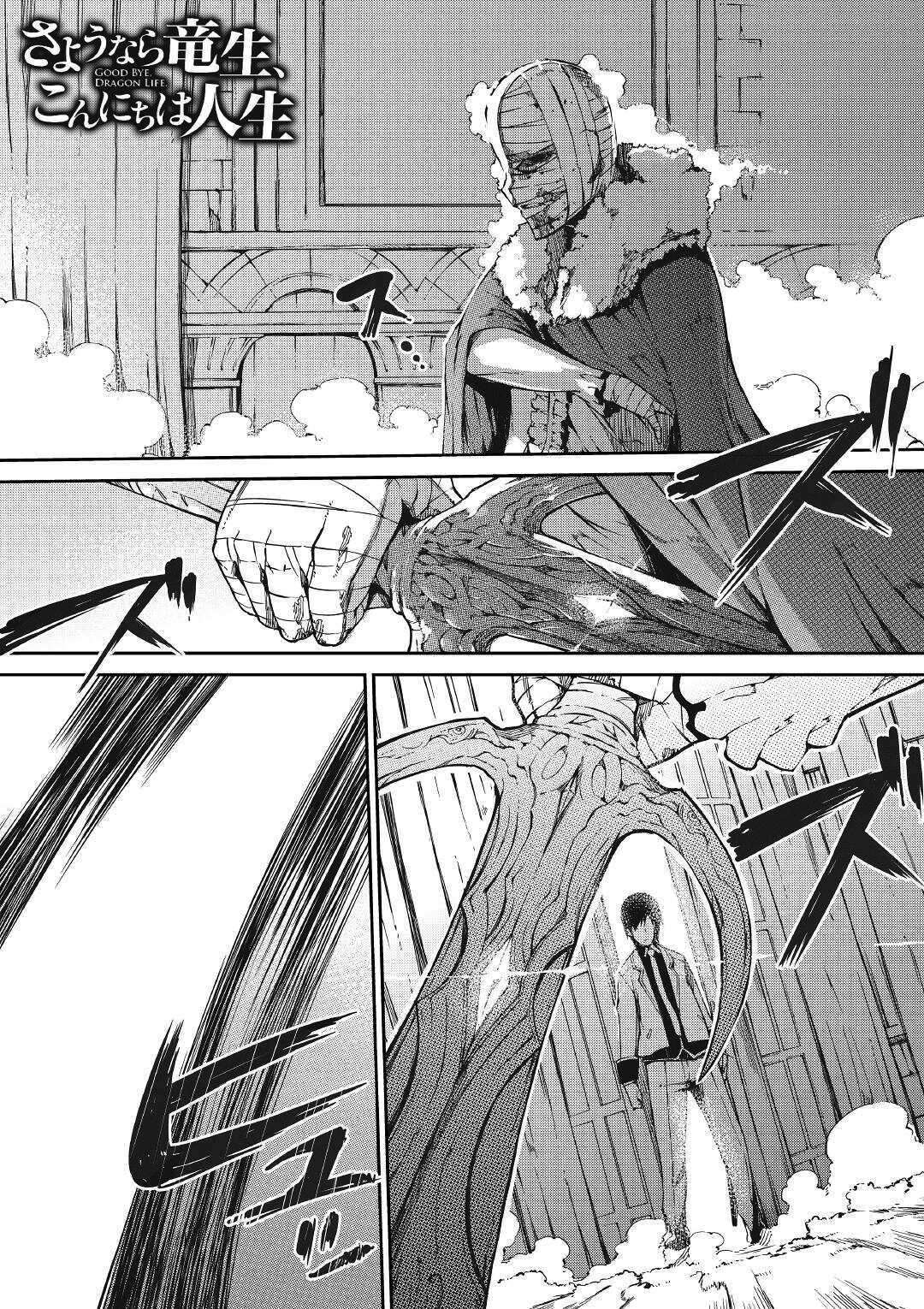 再见龙生你好人生 第55话 第0页