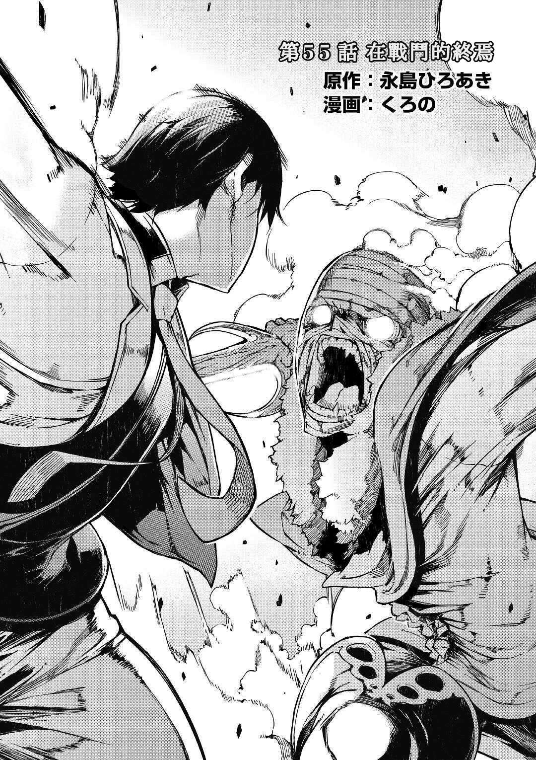 再见龙生你好人生 第55话 第3页