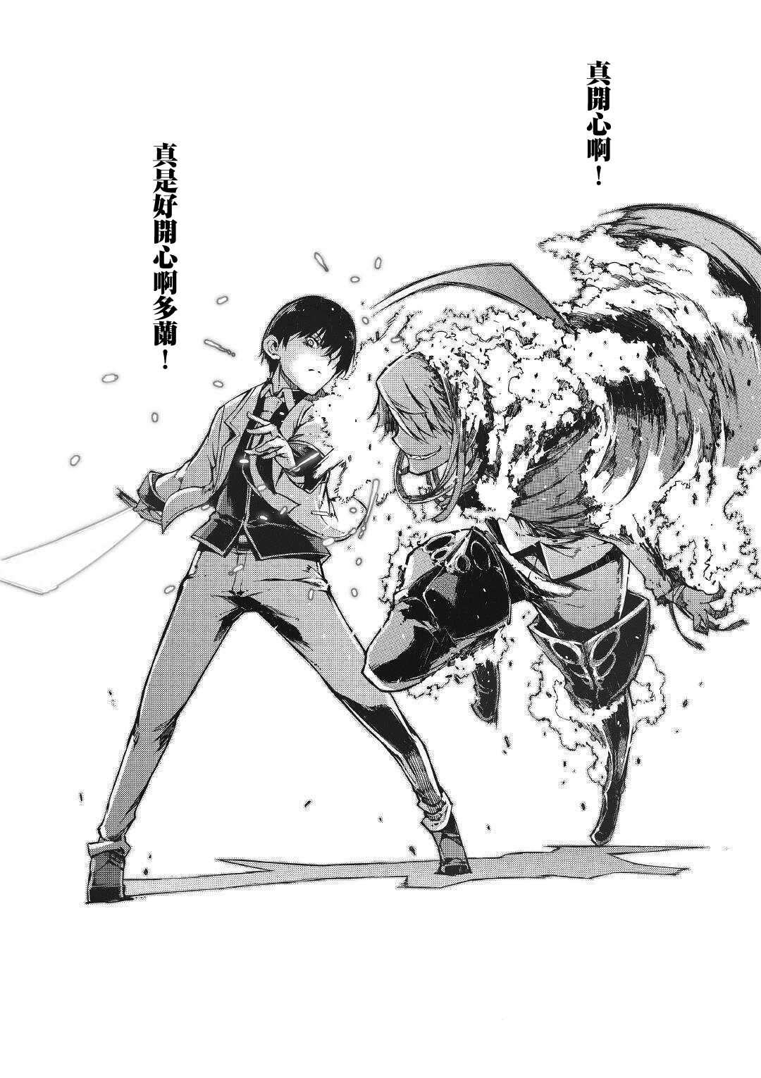 再见龙生你好人生 第55话 第12页