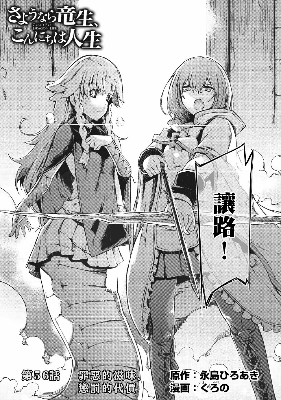 再见龙生你好人生 第56话 第2页