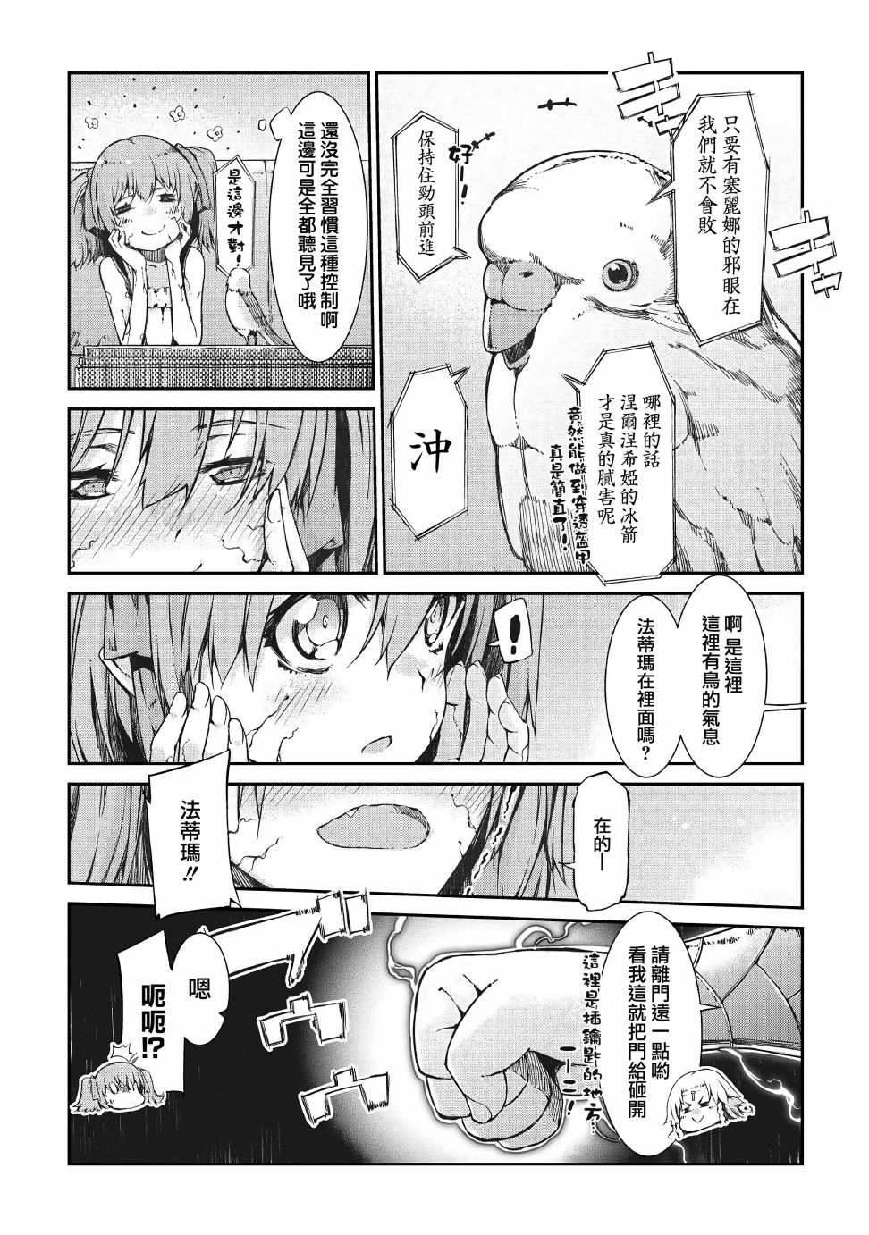 再见龙生你好人生 第56话 第3页