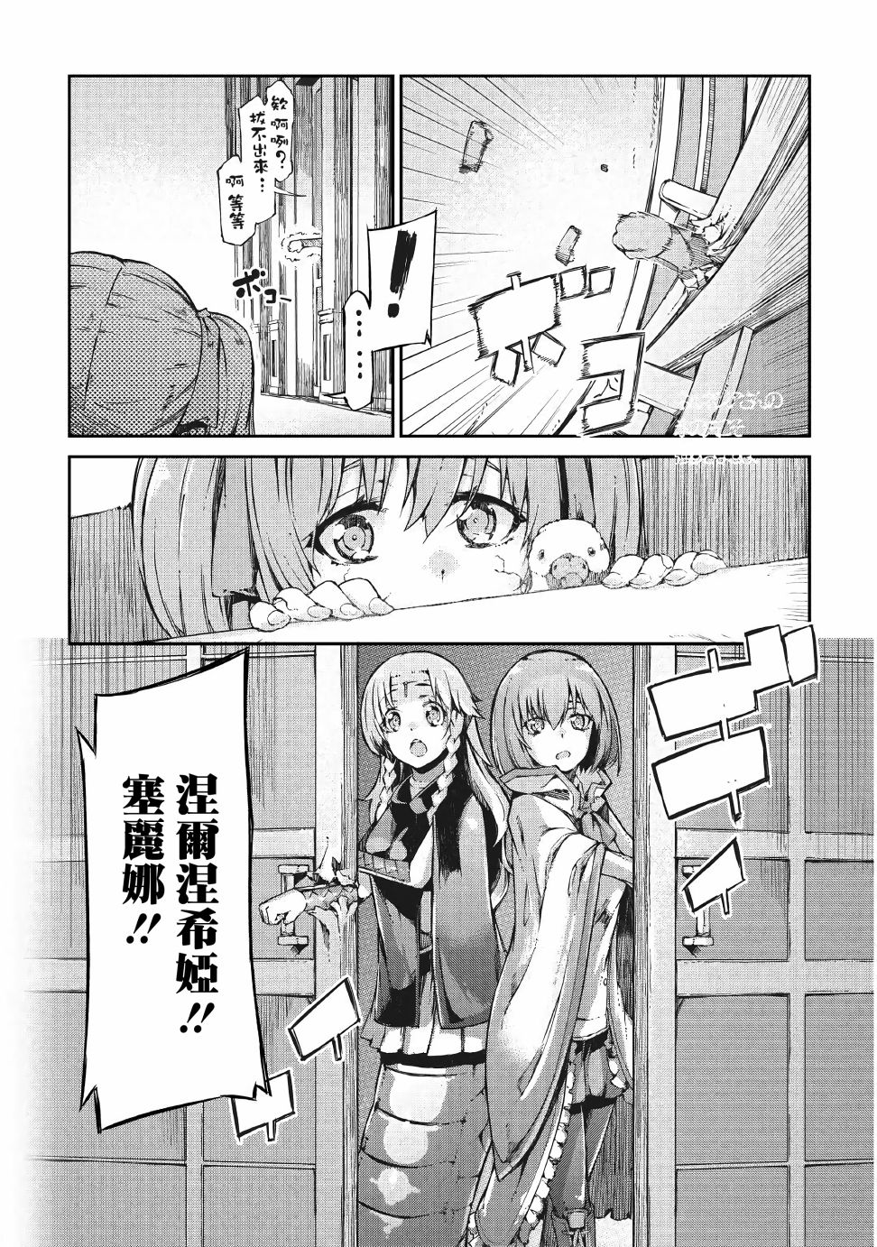 再见龙生你好人生 第56话 第4页