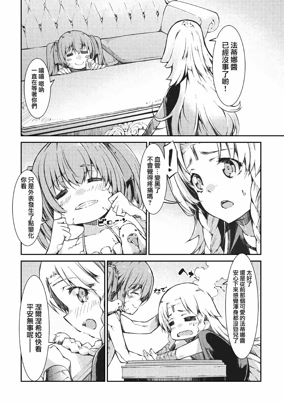 再见龙生你好人生 第56话 第5页