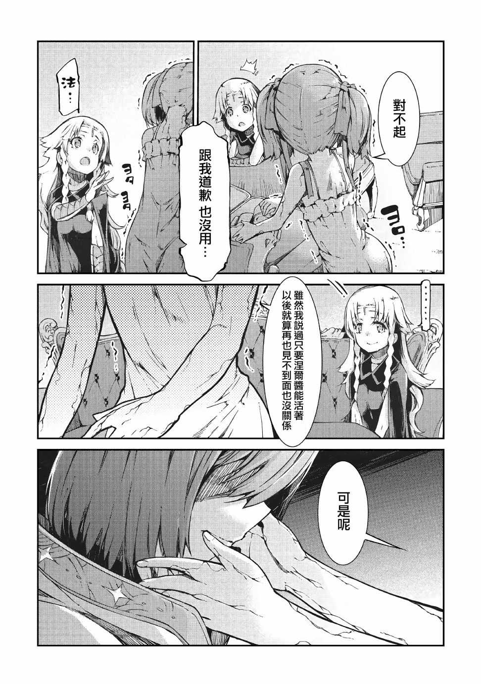 再见龙生你好人生 第56话 第7页