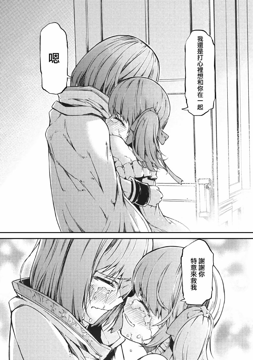 再见龙生你好人生 第56话 第8页