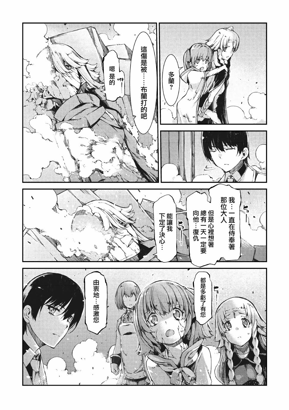 再见龙生你好人生 第56话 第13页