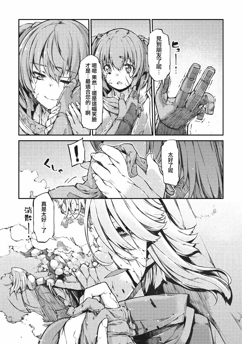 再见龙生你好人生 第56话 第14页