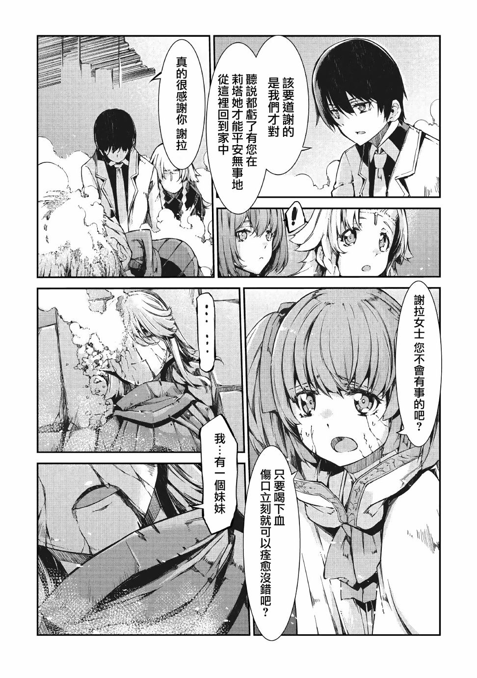 再见龙生你好人生 第56话 第15页