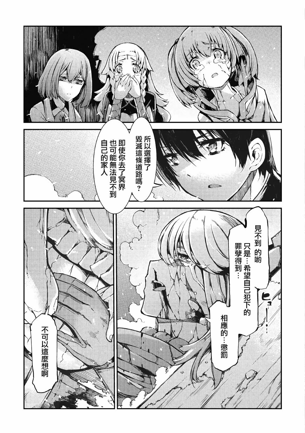 再见龙生你好人生 第56话 第18页