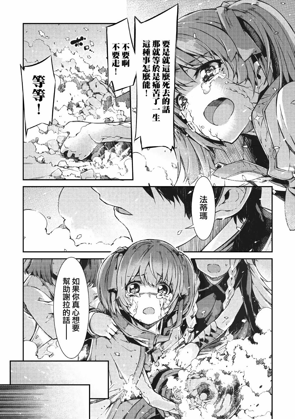 再见龙生你好人生 第56话 第19页