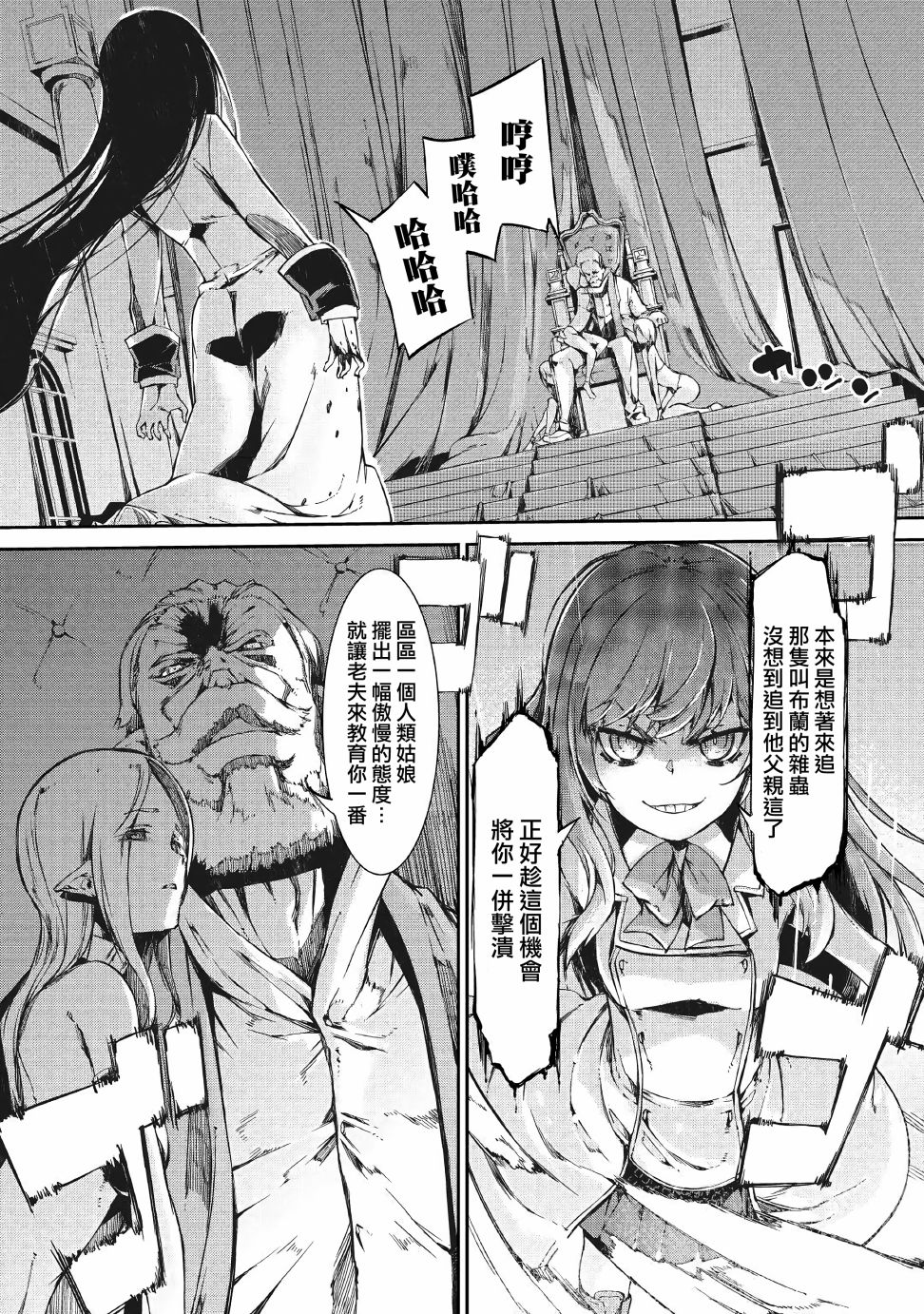 再见龙生你好人生 第56话 第21页