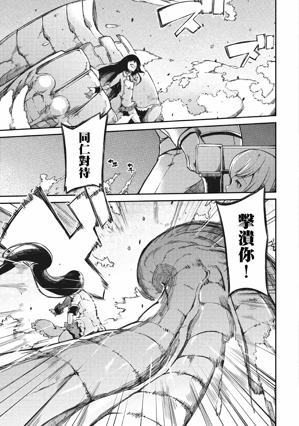 再见龙生你好人生 第56话 第22页