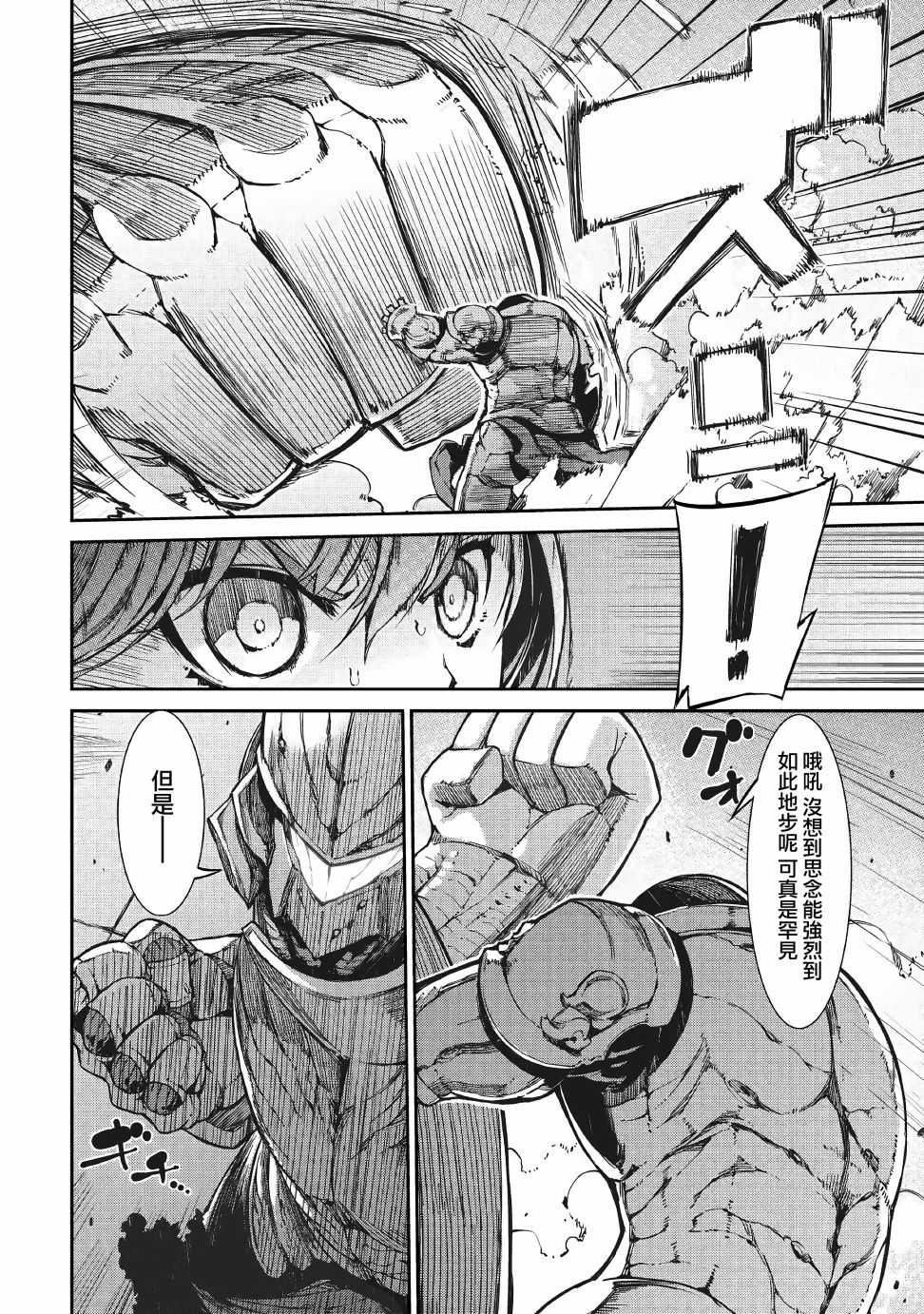 再见龙生你好人生 第56话 第23页