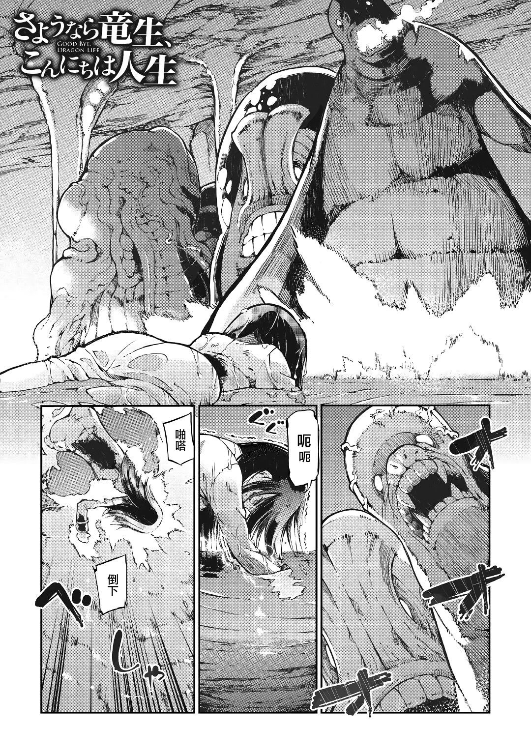 再见龙生你好人生 第57话 第0页