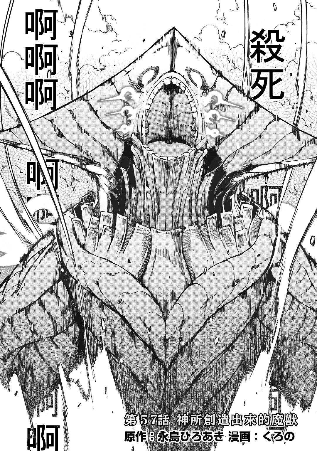 再见龙生你好人生 第57话 第3页