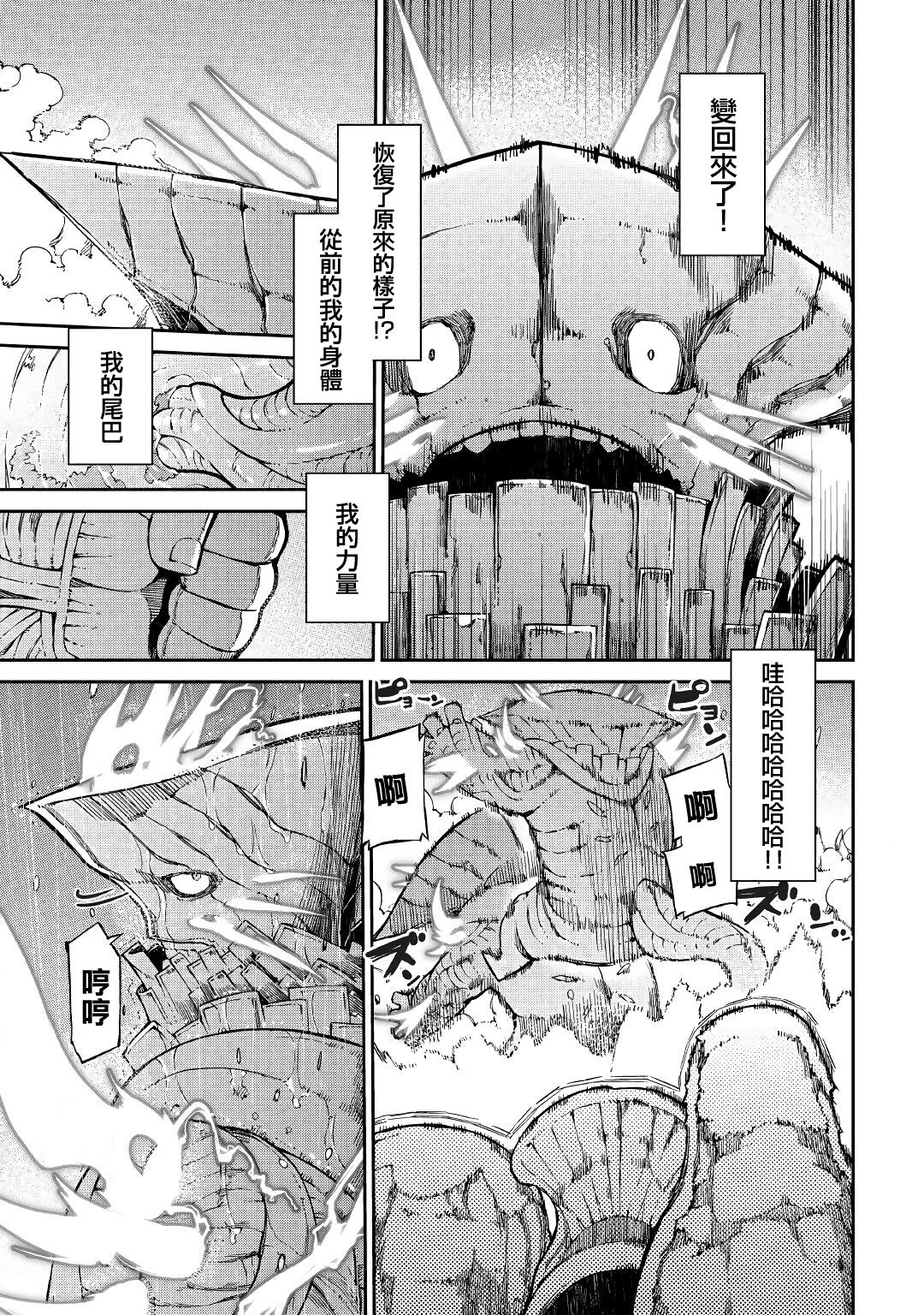 再见龙生你好人生 第57话 第6页